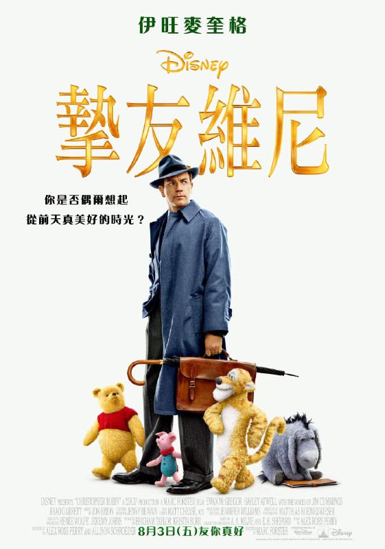 克里斯托弗·罗宾2018