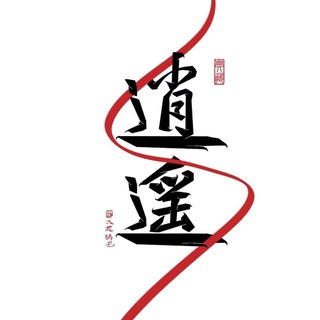 逍遥楼楼主