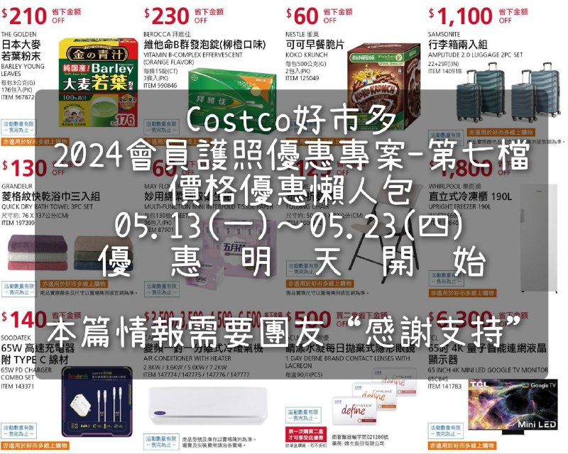 優惠情報看這裡 