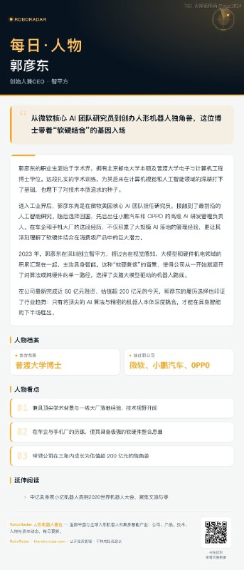 具身智能日报0828：具身智能投融资与技术演进摘要小鹏机器人完成超9亿美元融资，自变量发布世界模型，乐聚推出VLA 1.0，行业融资活跃