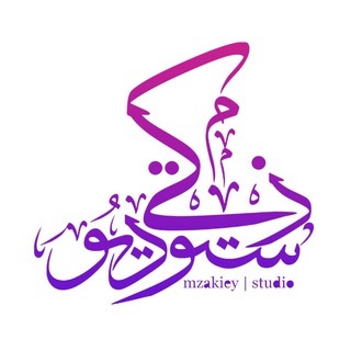 ✏️Mzakiey Studio (khat &amp; design)