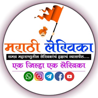 🚩 मराठी लेखिका 🚩 Telegram Group Link