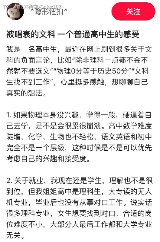 小红书文科已经形成一个邪教和传销了，有一群文科老登不断给高中生洗脑“工科最先被AI替代”“文科永远不会被AI替代掉”“211以上的学校，文科吊打理工科”“理科生裁员失业更狠”“文科生只要好好学，永远不会被裁员失业，永远有机会”“文科生思辨和逻辑思维能力吊打理科生”大型社会达尔文现场