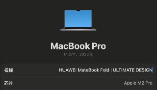 华为推出多个新品：  HUAWEI Mate80 RS | ULTIMATE DESIGN HUAWEI Mate80 Pro Max HUAWEI WATCH | ULTIMATE DESIGN HUAWEI MateBook Fold | ULTIMATE DESIGN  等产品。