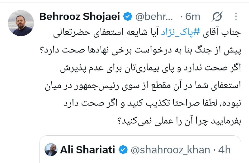 اخبار رسمی شبکه خبر: 🔺افشای جزییاتی از استعفای وزیر نفت پیش از آغاز جنگ بهروز شجاعی فعال رسانهای نوشت:🔹جناب آقای پاکنژاد آیا شایعه استعفای