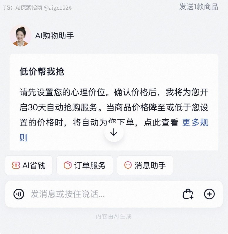 阿里系的电商陆续接入了千问🤓AI购物助手了可以进行商品比较和低价帮抢 委托AI付款了AI探索 | Hermes/OpenClaw｜优质资源｜优质信息阿里系的电商陆续接入了千问🤓AI购物助手了可以进行商品比较和低价帮抢 委托AI付款了AI探索 | Hermes/OpenClaw｜优质资源｜优质信息