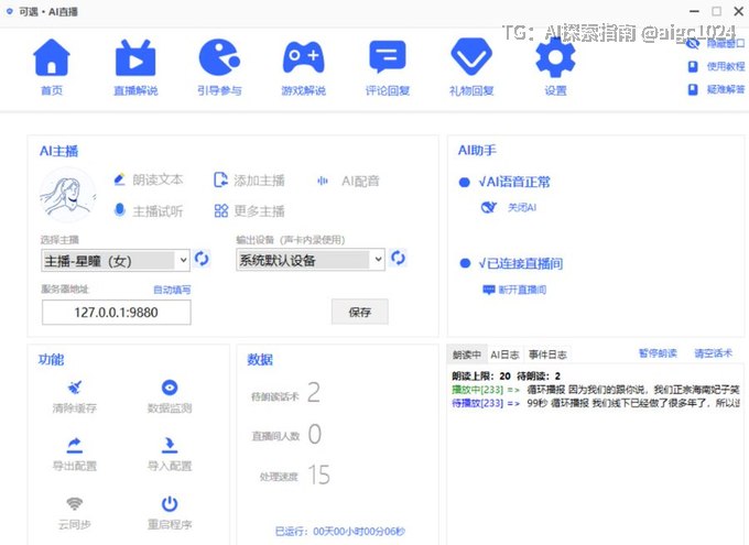 自媒体 ai 配音工具🔥本地AI配音软件 支持300+AI主播链接：