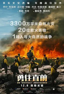 勇往直前 Only the Brave (2017)导演