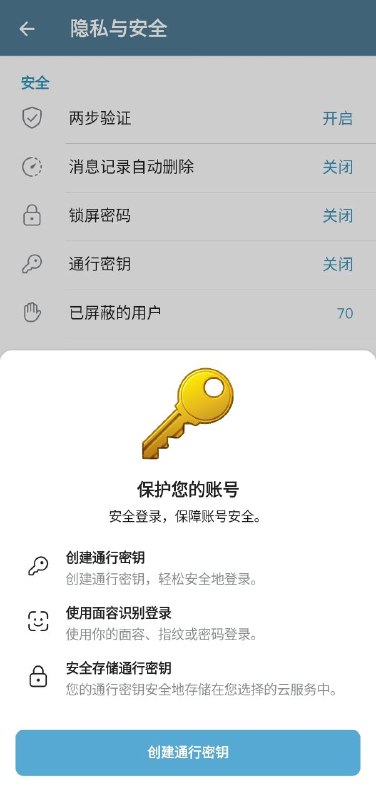 telegram已支持设置通行密钥登录