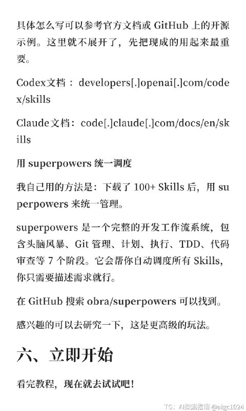 【白 skills 教程】@aigc1024【白 skills 教程】@aigc1024