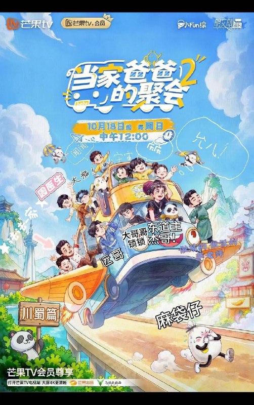 #综艺