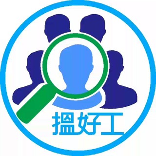 香港島及離島「搵好工」群 Telegram Group Link
