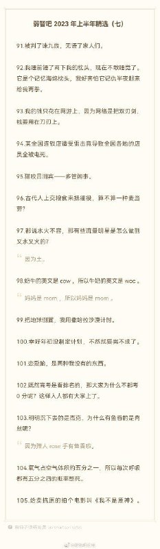 2023上半年弱智吧精选