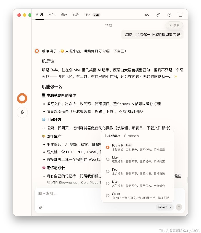 Fable 5 这个模型的 API 价格是真的不低在 Agent 里问一个最简单的 Query0.5 美金，一瓶可乐，就瞬间蒸发了...反正省着用吧@aigc1024Fable 5 这个模型的 API 价格是真的不低在 Agent 里问一个最简单的 Query0.5 美金，一瓶可乐，就瞬间蒸发了...反正省着用吧@aigc1024