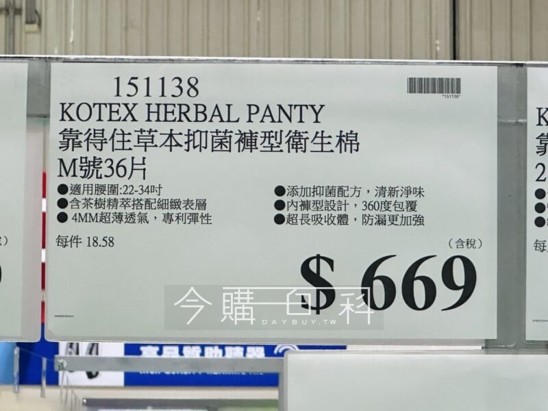 【Costco商品推薦💖】靠得住草本抑菌褲型衛生棉🌿  好市多超值包裝36入，📌單片不到18.6元!!賣場目前有L、XL尺寸，(M號可線上購買)🛒 量大擋不住? 睡覺總擔心經血滲漏弄髒床單？ 靠得住超熱銷的夜用褲型衛生棉，現在好市多有獨家草本抑菌款！超適合囤貨，讓你睡得安穩又放心🛏✨ 🔥 價格超親民，單片不到18.6元，全市場最低價6折！買一組立馬省下400元以上💫 超級輕薄，腰圍只有1mm、中央只有4mm！比夜用衛生棉還薄，彈性、服貼又透氣，夏天也穿得住🌿🌸 添加抗菌成分，特別適合私密處容易濕悶敏感的你，敏感肌也OK的保護力~🤰 待產包的孕媽咪也很推薦，彈性又好又服貼，舒適貼身更安心#好市多 #靠得住 #夜用褲型衛生棉 #女性健康 #經期安心【Costco商品推薦💖】靠得住草本抑菌褲型衛生棉🌿  好市多超值包裝36入，📌單片不到18.6元!!賣場目前有L、XL尺寸，(M號可線上購買)🛒 量大擋不住? 睡覺總擔心經血滲漏弄髒床單？ 靠得住超熱銷的夜用褲型衛生棉，現在好市多有獨家草本抑菌款！超適合囤貨，讓你睡得安穩又放心🛏✨ 🔥 價格超親民，單片不到18.6元，全市場最低價6折！買一組立馬省下400元以上💫 超級輕薄，腰圍只有1mm、中央只有4mm！比夜用衛生棉還薄，彈性、服貼又透氣，夏天也穿得住🌿🌸 添加抗菌成分，特別適合私密處容易濕悶敏感的你，敏感肌也OK的保護力~🤰 待產包的孕媽咪也很推薦，彈性又好又服貼，舒適貼身更安心#好市多 #靠得住 #夜用褲型衛生棉 #女性健康 #經期安心