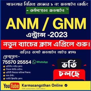 GNM/ANM Nursing Entrance Exam Guide By Karmasangsthan Online
