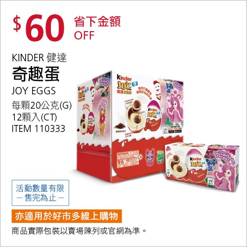 Costco 會員皮夾 10/25前 折價 60元KINDER 健達奇趣蛋 #110333