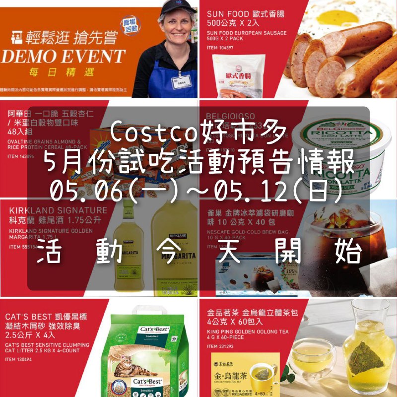 試吃情報看這裡 