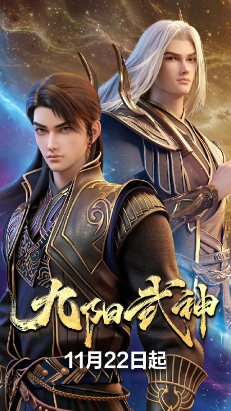 名称：九阳武神 (2025)4KHDR 更新26集