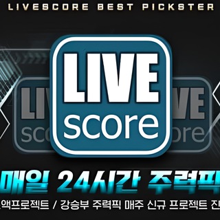 라이브스코어 스포츠분석 프로토 분석채널 / 안전사이트 제공 / 토토갤러리 / 토갤 / 토토갤