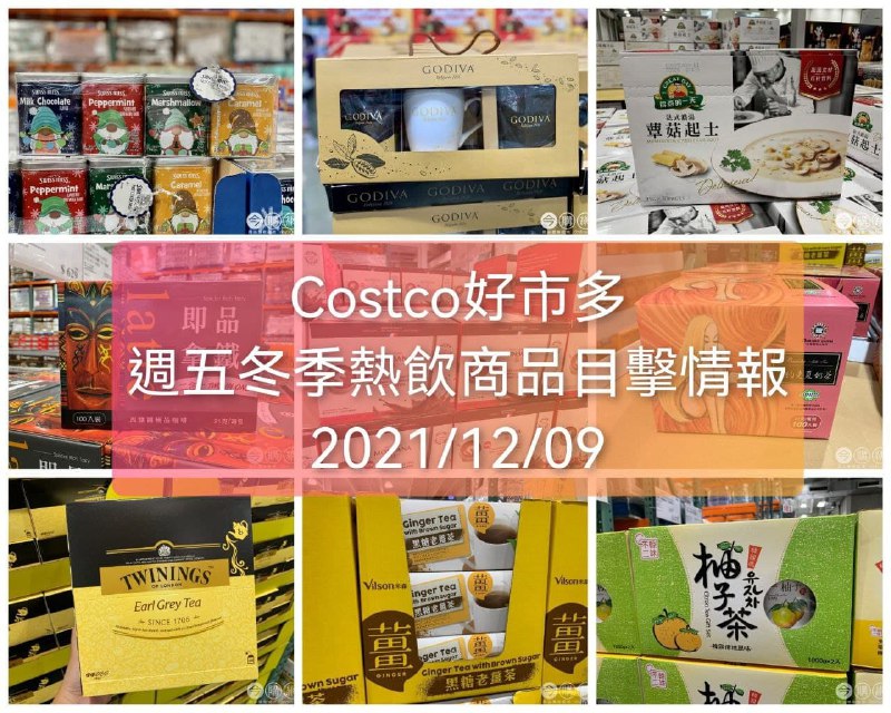 本週幫各位團友整理 Costco在售冬季熱飲商品目擊情報 ，想喝熱飲的朋友可以來這裡看看，也有很多禮盒可以選擇🔥懶人包連結 