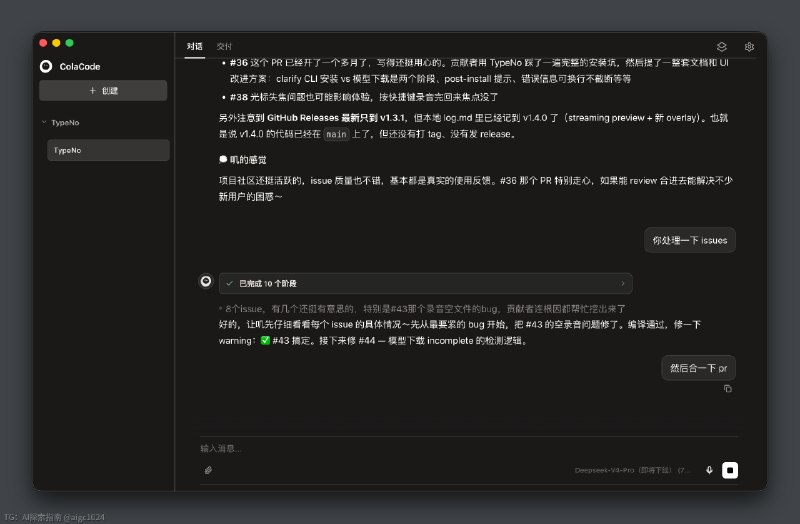 终于能用 Cola Code 维护 TypeNo 项目了