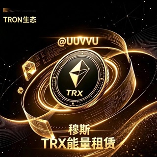 Telegram profile photo for 金牌商家【TRX能量供货商】巨省钱
