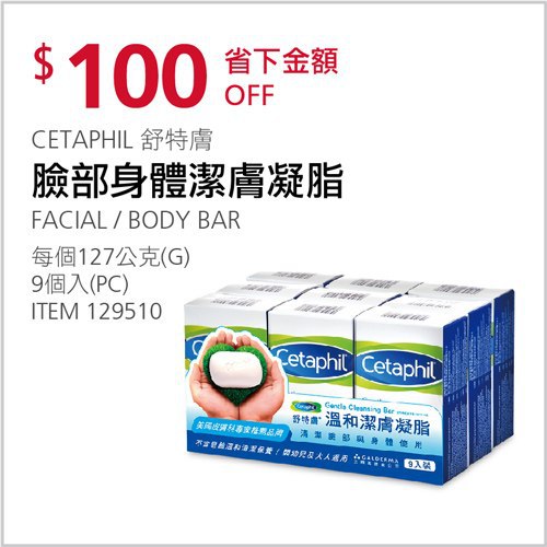 Costco春季優惠 04/05前 折價 100元#已建立 3 則FB評論CETAPHIL 舒特膚臉部身體潔膚凝脂 #129510