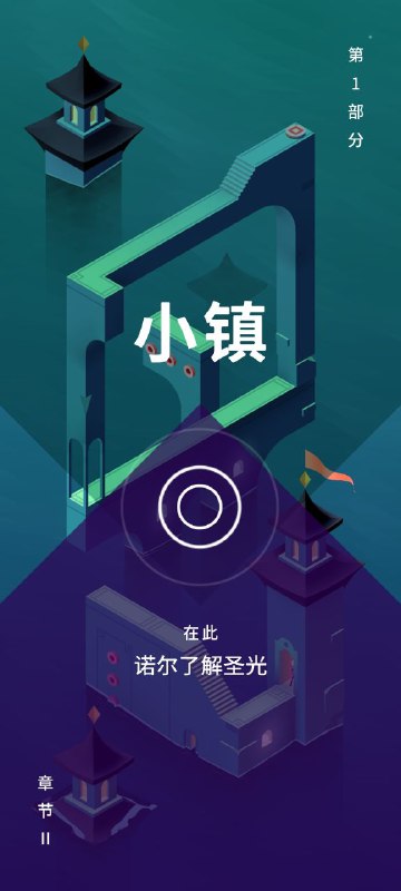 #游戏 纪念碑谷3 出来了 https://bbs.zsxwz.com/thread-7126.htm补了一个安卓免Netflix账号版本