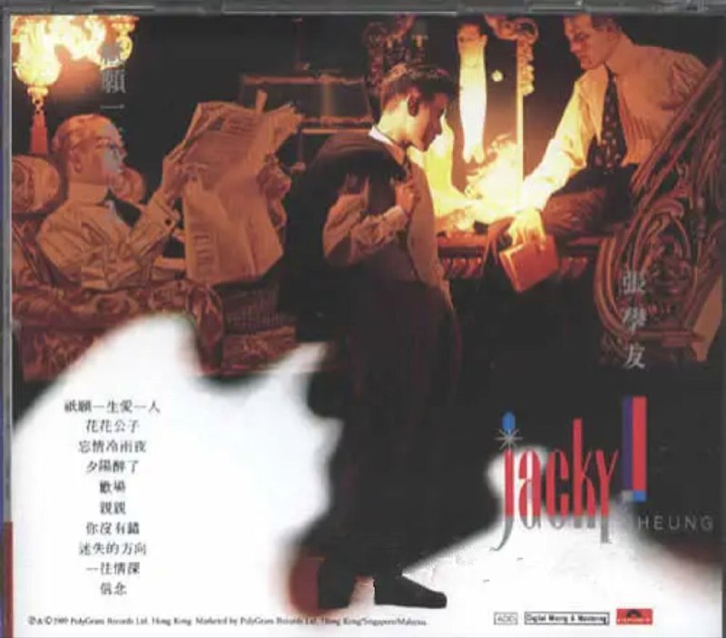 张学友 - 2024年SACD系列 - 只愿一生爱一人   DSD DSF描述