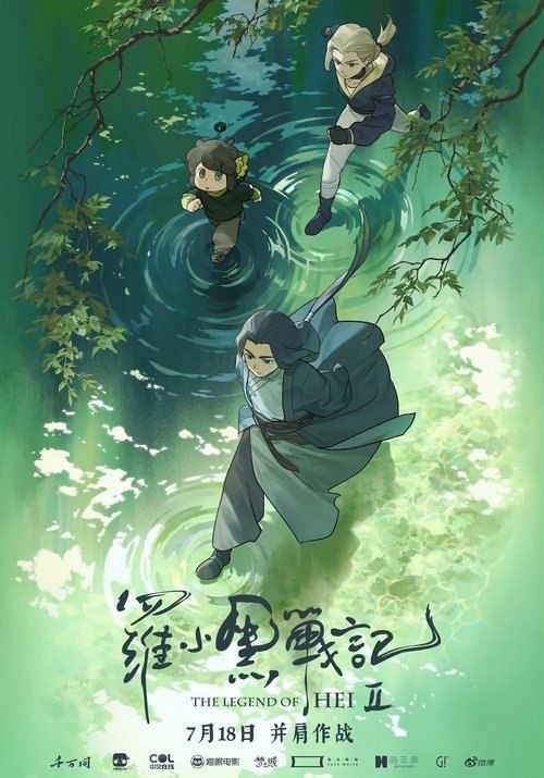 名称：罗小黑战记2 (2025) 4K 高码 HDR