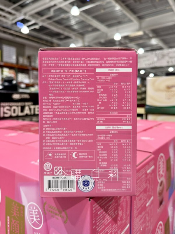 Costco新品 #限時優惠 老協珍 美顏飲🩷🎉 限時優惠 【折350元】！ 只要1399元📌 優惠期間：2026 / 4/27 ～ 5/10🔗 線上購物 