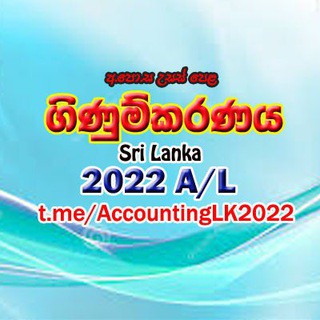 Accounting (2022 A/L) Sri Lanka