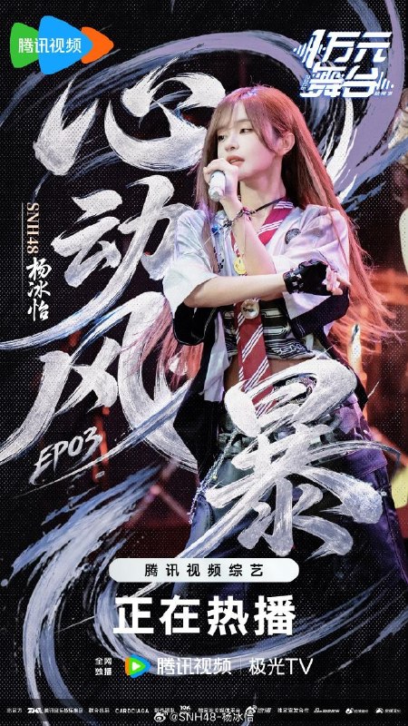 #综艺