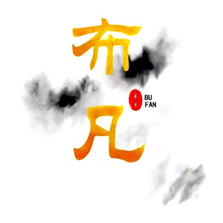 布凡综合项目记录频道