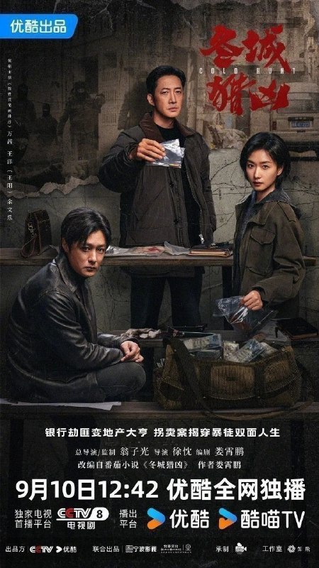 名称：冬城猎凶(2026)【更12集】【4K.HQ.HDR】【高码率】【内嵌简中】【悬疑/犯罪】【王阳/万茜】