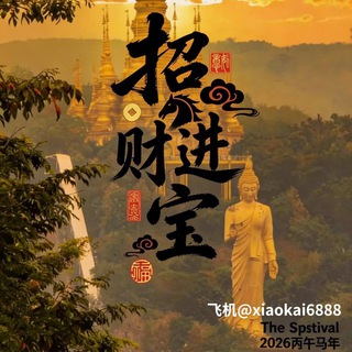 东南亚🇲🇲色敲资源交流群