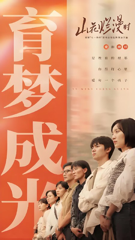 山花烂漫时 电影