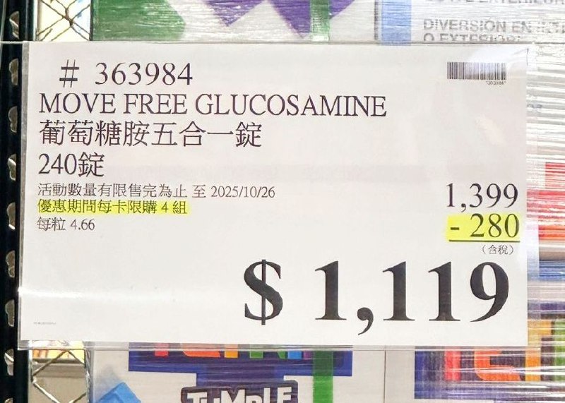 【Costco限時優惠🔥】Schiff 益節葡萄糖胺+軟骨素+MSM+維生素D+鈣錠 (食品)📆 優惠期間：10/13(一) - 10/26(日)  📉折價$280元📌 原價：$1,399 ➡️ 💥限時特惠只要1,119元！好市多獨家大包裝 240錠🛒✅5效配方，含足量葡萄糖胺，及軟骨素、MSM、高鈣、維生素D