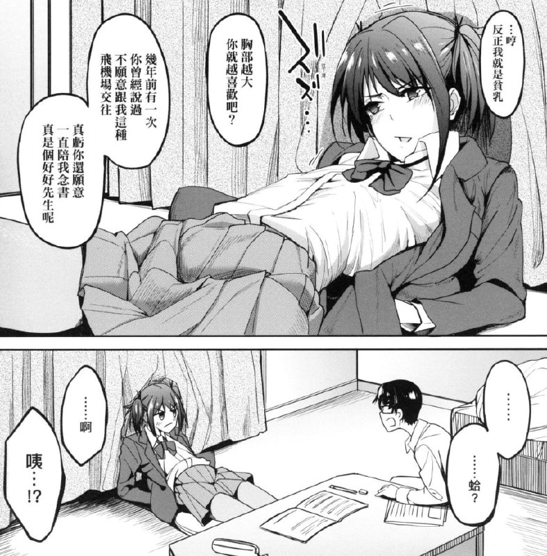 “哼！我就是贫乳，你只喜欢巨乳是吧”#本子名场面漫画名[虎助遥人] ガールズふぇてぃくしょん漫画地址 点我查看