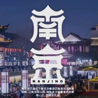 Telegram profile photo for 南京（夜游）
