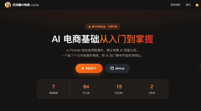 《AI 电商基础从入门到掌握》：从 Prompt 到业务流智能体，建立电商 AI 基础认知