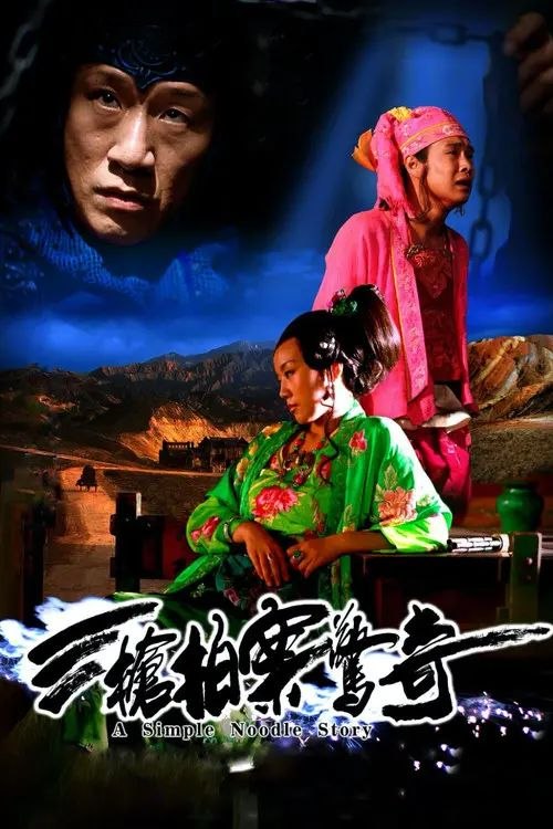 名称：三枪拍案惊奇 (2009) 1080P