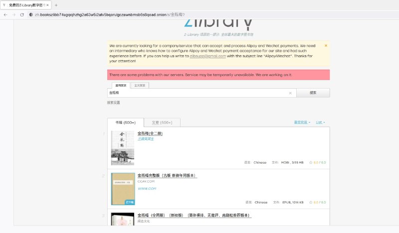 世界最大免费在线图书馆Z-Library被封，以及可用镜像 https://bbs.zsxwz.com/thread-5388.htm  更新暗网地址及种子
