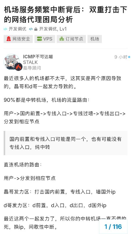 https://linux.do/t/topic/779511自己没用机场，不过最近老是听说什么机场不稳定，这可能是原因，也可能是部分原因