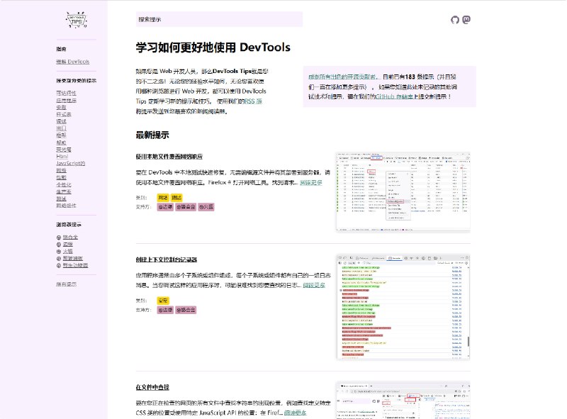 DevTools Tips：学习如何更好地使用 DevTools
