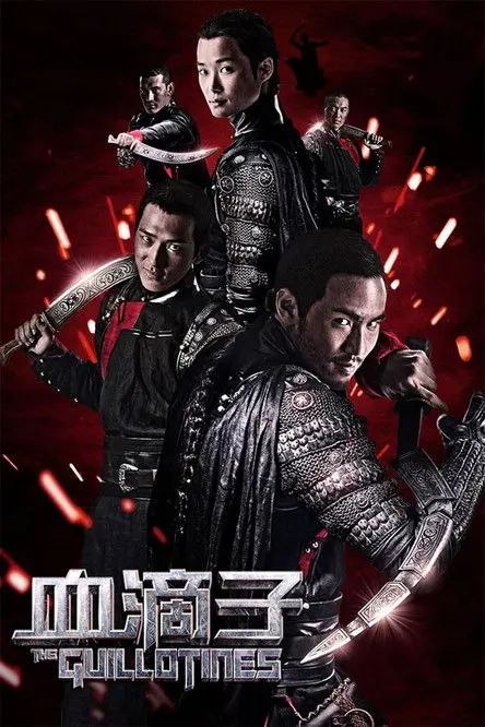 名称：【原盘】血滴子 (2012) 1080P REMUX 内封/外挂简繁字幕