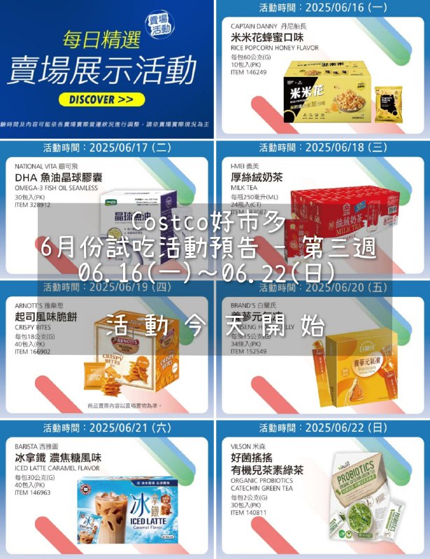 試吃連結情報 