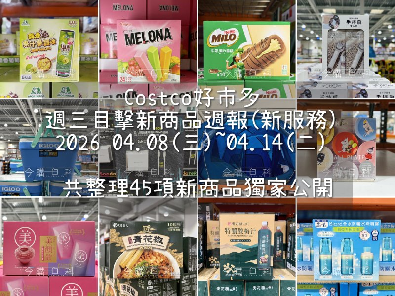 新品情報連結 