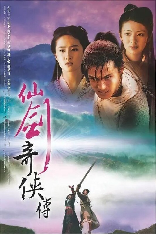 名称：仙剑奇侠传 (2005) 全34集 2026最新优酷4K超高清修复